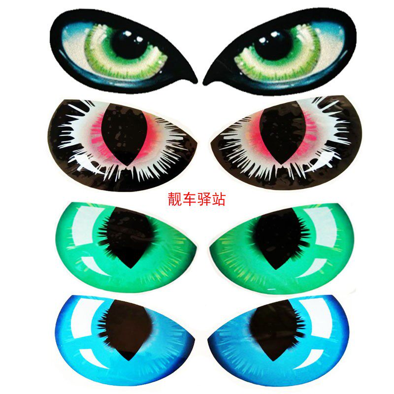 反光汽车贴纸创意个性仿真眼睛车贴后视镜贴摩托电动车遮挡划痕贴