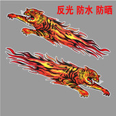 彩色老虎头汽车反光贴纸个性 饰贴 火焰老虎猛虎车身机盖遮挡划痕装