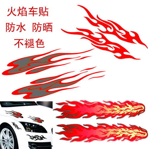 遮挡划痕防晒火苗龙图腾装饰贴