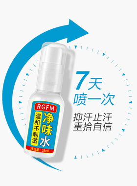 买2送1驻美堂去狐臭腋臭RGFM净味水腋下止汗喷雾遗传男女士香体露