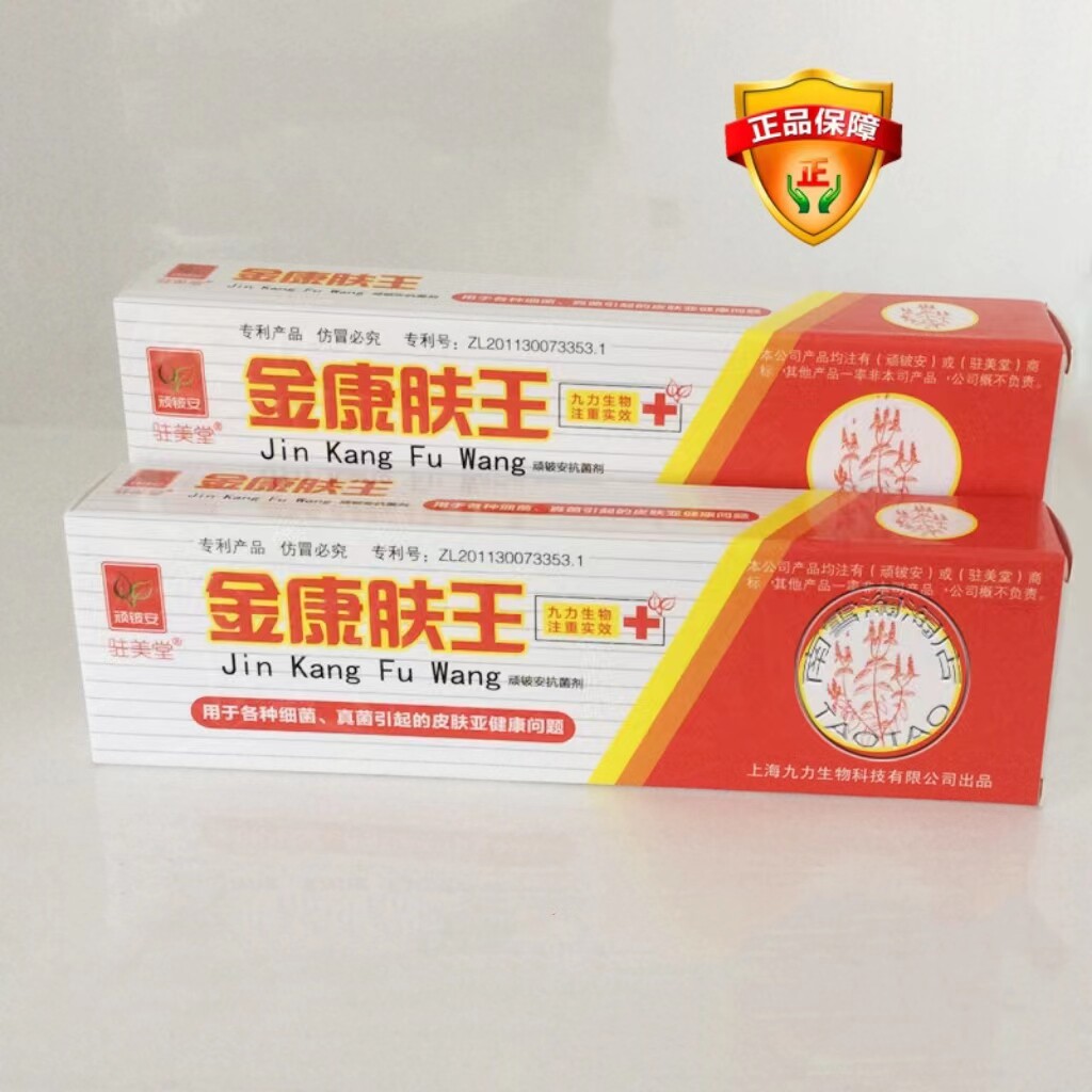 金康肤王2支装 金康肤王复方软膏15g 金康夫王皮肤护理痒红难忍