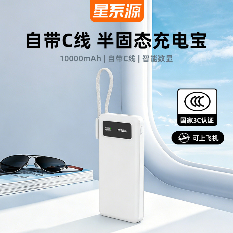 【带溯源二维码】星系源新国标3C认证半固态充电宝可登机自带C线22.5W10000mAhPD快充移动电源适用华为苹果17