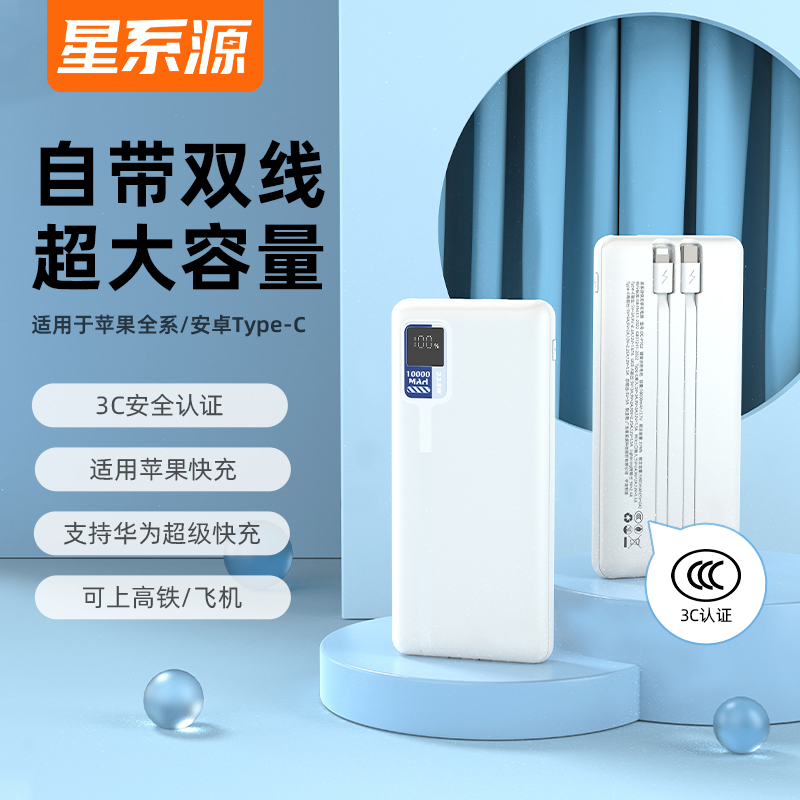 星系源3C认证自带线22.5W快充充电宝10000mahPD双向快充移动电源适用华为小米苹果iPhone16/15可上飞机高铁