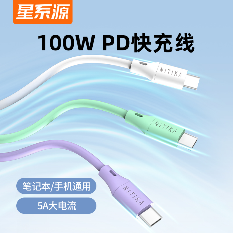 星系源5A/6A数据线60/100W快充线 USB to Type-c白色充电适用华为/荣耀/苹果推荐-封面