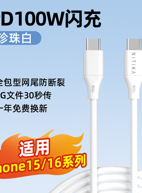 星系源适用苹果iphone15充电线5A100w超级快充线usbc双头typec快充线ipad适用笔记本平板mini6安卓手机ctoc线