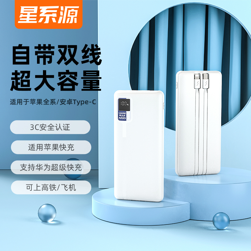 星系源新国标3C认证可登机自带线22.5W快充充电宝10000/20000mahPD快充移动电源适用华为苹果iPhone17/16/15