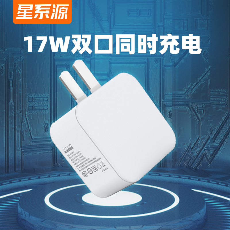 星系源 17W USB口充电器 双口