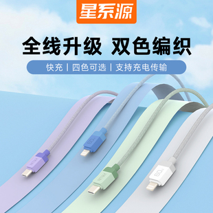 星系源pd充电线适用苹果14iPhone13pro12max11xs8ipad PD20w功率type-c转lightning数据线1米/2米双色编织线