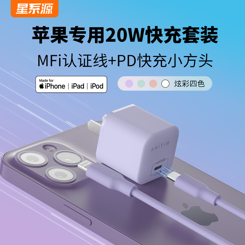 星系源iPhone14mini充电器头pd快充头20w适用于苹果13Pro12max11xr8Pro18w手机ipad20w闪充数据线typec充电头