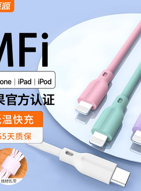星系源pd快充mfi认证适用苹果apple14iPhone13pro12max11xs8ipad20w弯头typec转lightning数据线充电线1米2米
