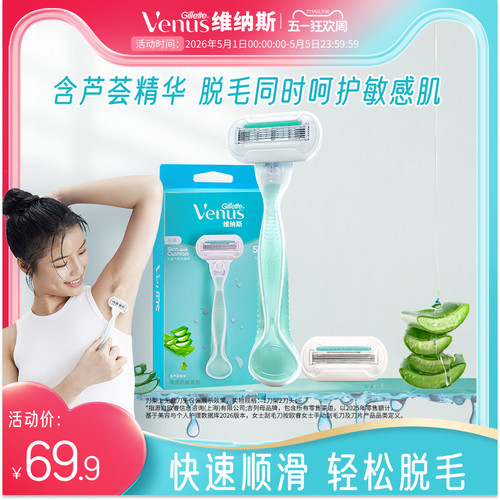 吉列维纳斯女士刮毛刀腋下