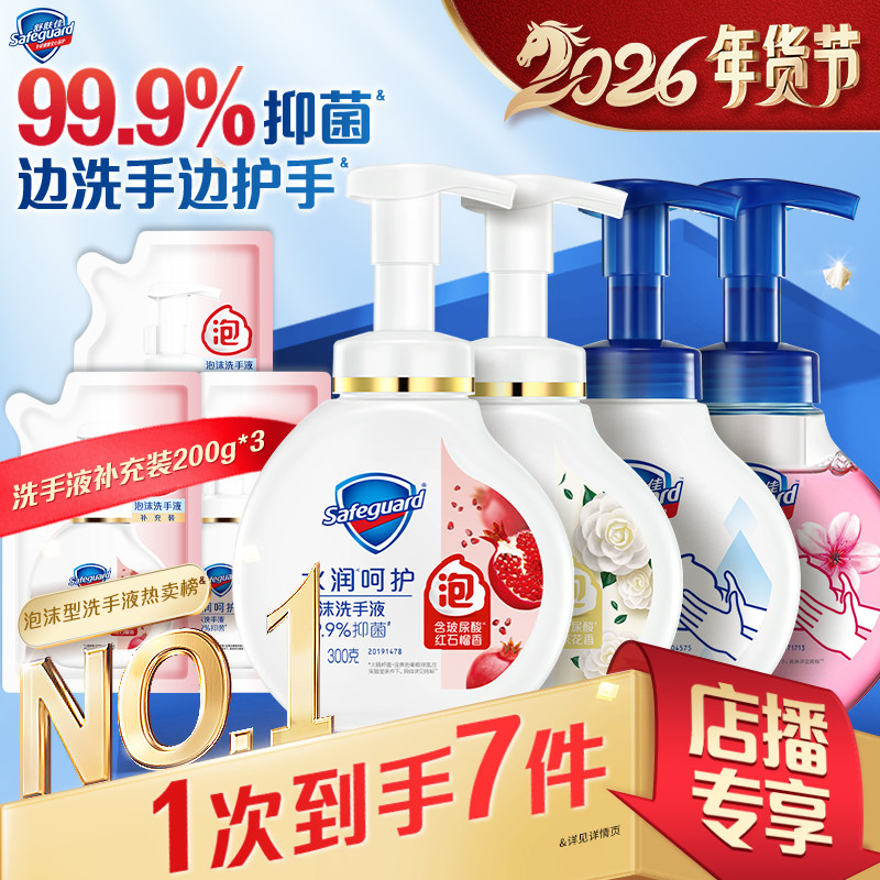 【店播专享】舒肤佳抑菌泡沫洗手液家用套组石榴滋润清洁旗舰店,洗护清洁剂/卫生巾/纸/香薰,洗手液,淘宝优惠券,粉丝福利购,淘宝优惠卷