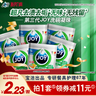 宝洁JOY洗碗凝珠多效合一含洗碗粉洗碗盐洗碗块洗碗机专用洗涤块