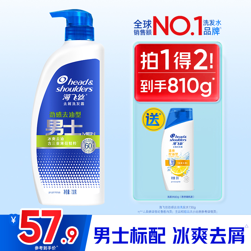 海飞丝男士去油去屑洗发水730g