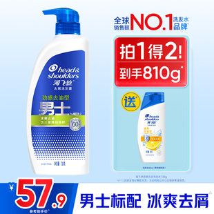 海飞丝男士 官方旗舰店 专用洗发水去屑去油洗头膏清爽洗发露正品