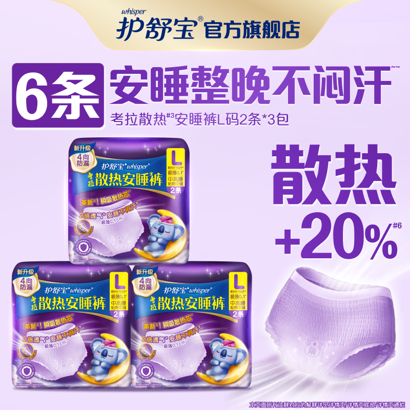 护舒宝防漏考拉安睡裤6条M/L/XL