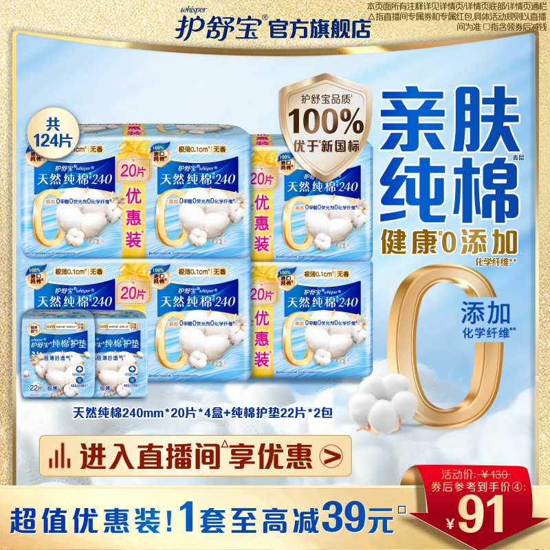 【店播专享】护舒宝净肤纯棉卫生巾纯净无香量多超薄透气旗舰店,洗护清洁剂/卫生巾/纸/香薰,卫生巾,淘宝优惠券,粉丝福利购,淘宝优惠卷