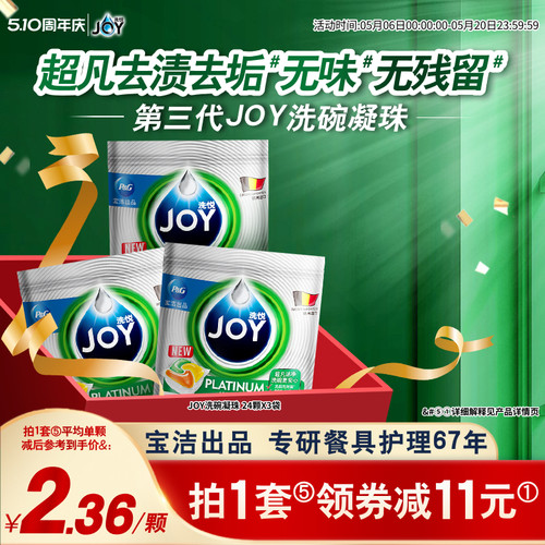 宝洁JOY洗碗机用洗涤剂