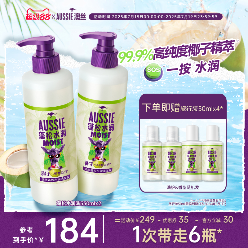 Aussie椰子无硅油洗发露水润蓬松