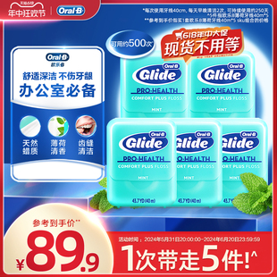 OralB欧乐B薄荷牙线扁线超细剔牙牙线盒40m