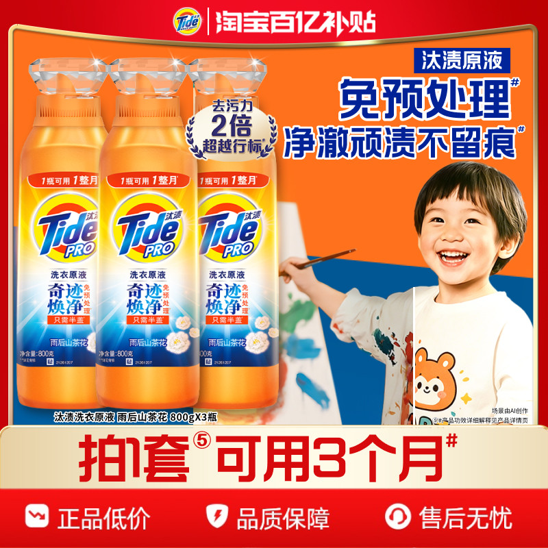 汰渍奇迹焕净持久留香洗衣原液洗衣液家用官方旗舰店正品补充装