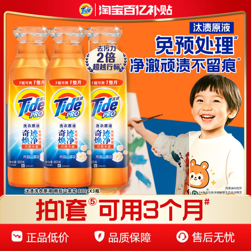 汰渍洗衣原液奇迹焕净持久留香