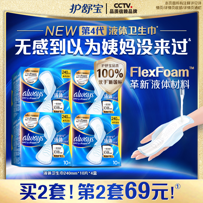 护舒宝液体卫生巾日用40