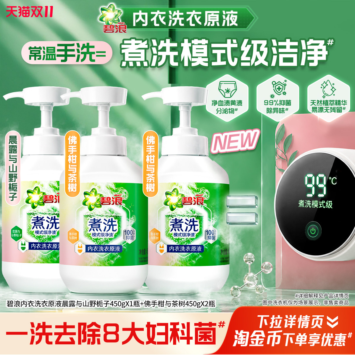 【全新上市】碧浪内衣洗衣原液去黄渍血渍杀菌抑菌除味内衣裤专用