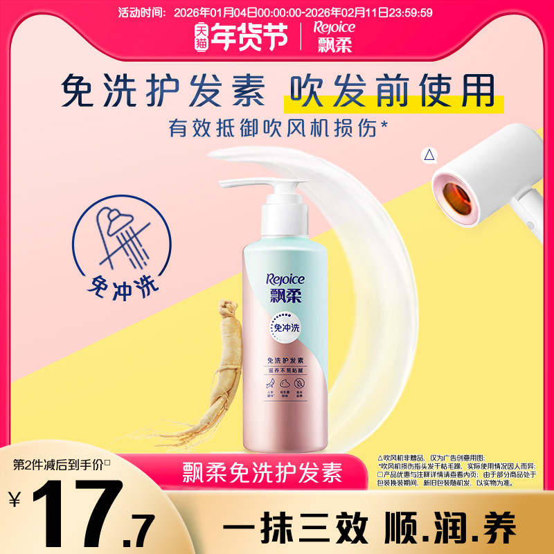 飘柔免洗护发素柔顺/修护改善毛躁干枯护发乳正品官方旗舰店180g