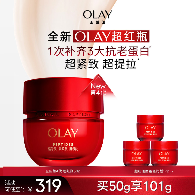 olay玉兰油超红瓶面霜
