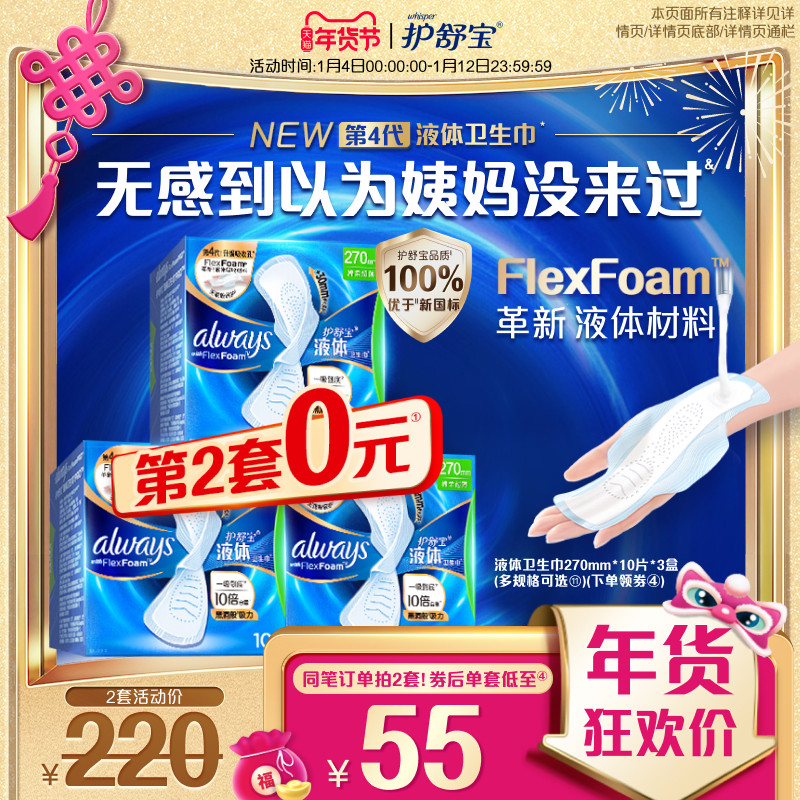 【热销爆款】护舒宝新液体卫生巾超薄透气日用量多组合装姨妈巾