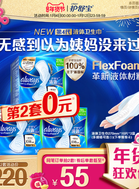 【热销爆款】护舒宝新液体卫生巾超薄透气日用量多组合装姨妈巾