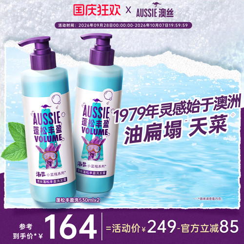 Aussie蓬松丰盈/水润洗发水