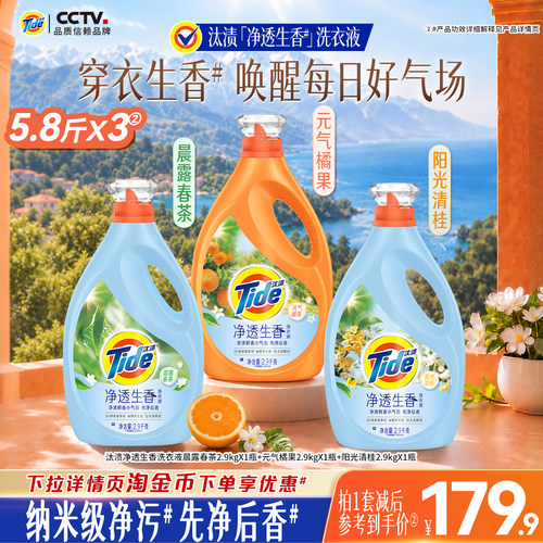 汰渍净透生香香氛洗衣液留香柑橘