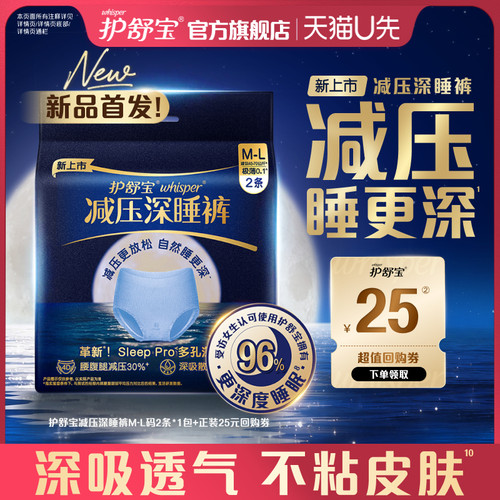 【天猫U先】护舒宝减压深睡裤安睡裤安心裤夜用裤型卫生巾+回购券