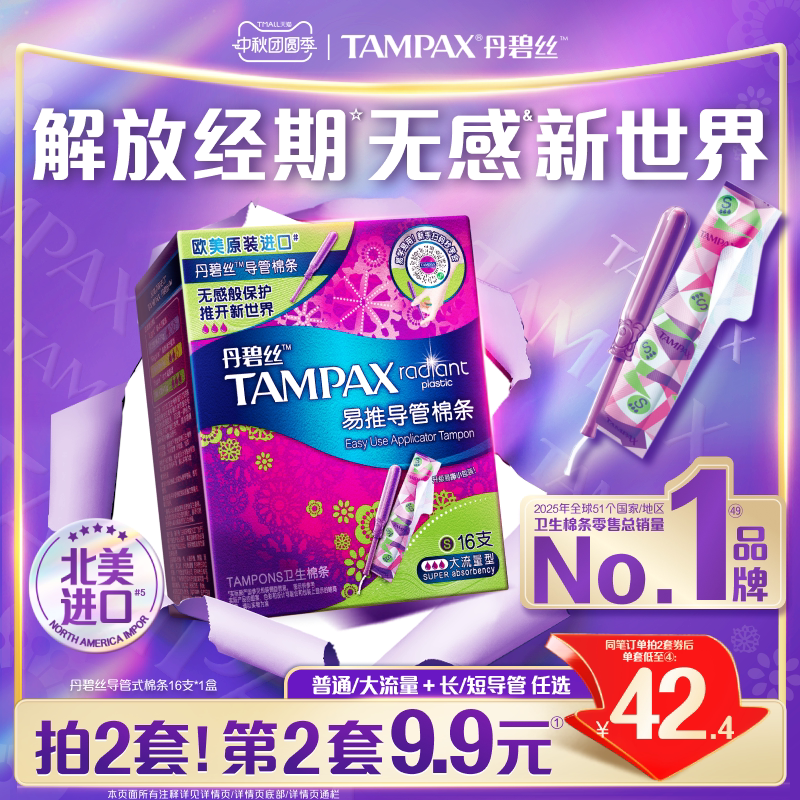 丹碧丝易推导管棉条16支图片