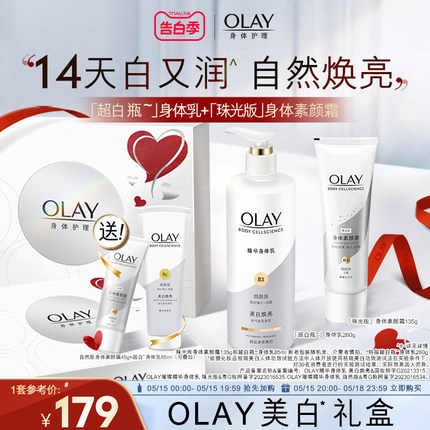 OLAY玉兰油超白瓶美白身体乳+身体素颜霜女秋冬身体护理礼盒装