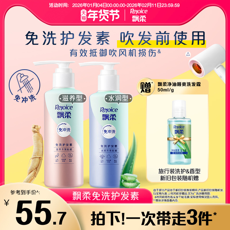 飘柔免洗护发素非发膜修护/滋养改善毛躁180g*2任选官方旗舰店,美发护发/假发,护发素,淘宝优惠券,粉丝福利购,淘宝优惠卷