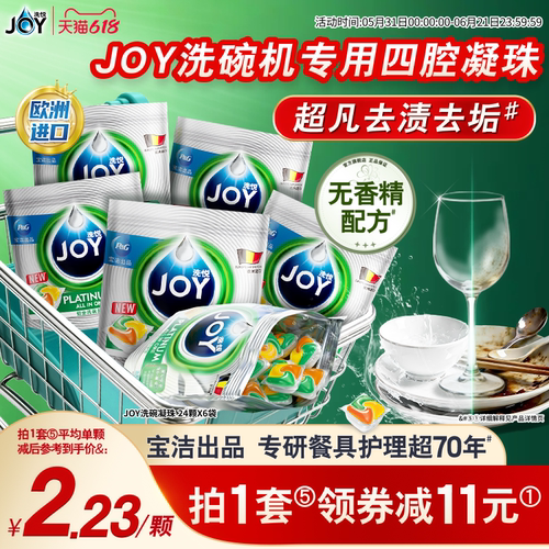宝洁JOY洗悦洗碗块洗碗凝珠