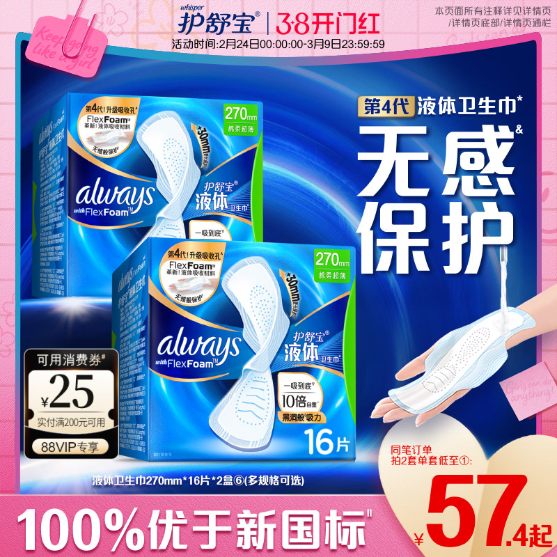 【顶配无感】护舒宝新液体卫生巾超薄透气日用量多姨妈巾官方旗舰