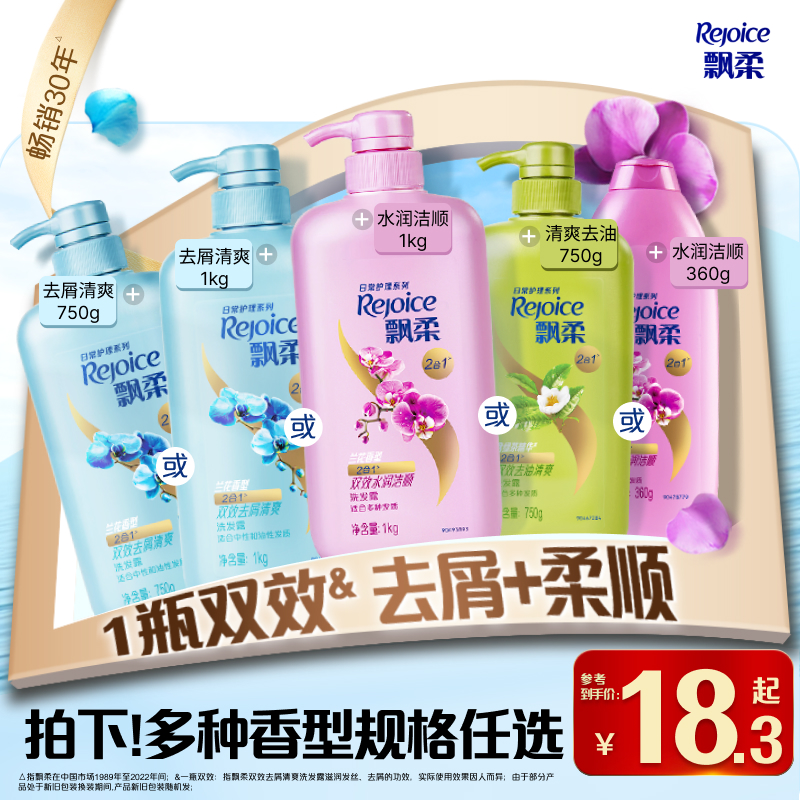 飘柔家庭护理系列兰花360g任选