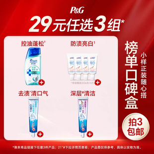 海飞丝洗发水佳洁士牙膏 任选3件 29元