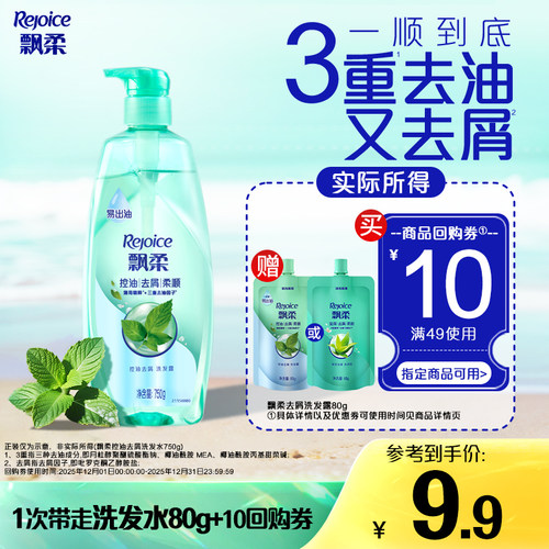 飘柔去屑洗发水80g+回购券