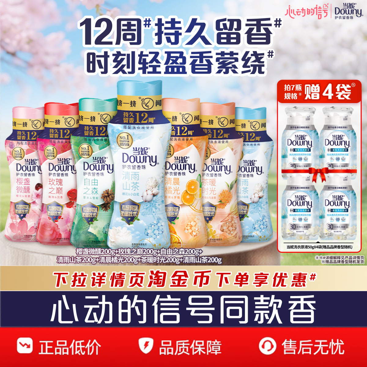 当妮留香珠多规格12周持久留香