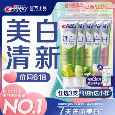【清新美白】佳洁士锁白牙膏含氟抑制清新口气防渍成人120g