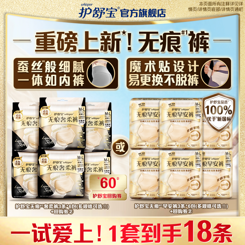 【无痕裸色】护舒宝无痕早安裤夜安裤不用脱拉拉裤产后用超薄透气
