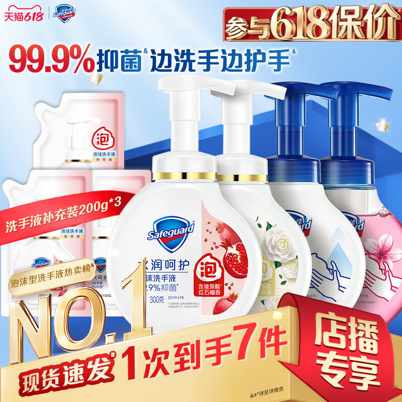 【店播专享】舒肤佳抑菌泡沫洗手液家用套组红石榴洗手护手旗舰店