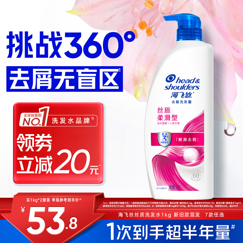 海飞丝去屑控油洗发水/丝质柔顺洗头膏洗发露男女任选官方正品