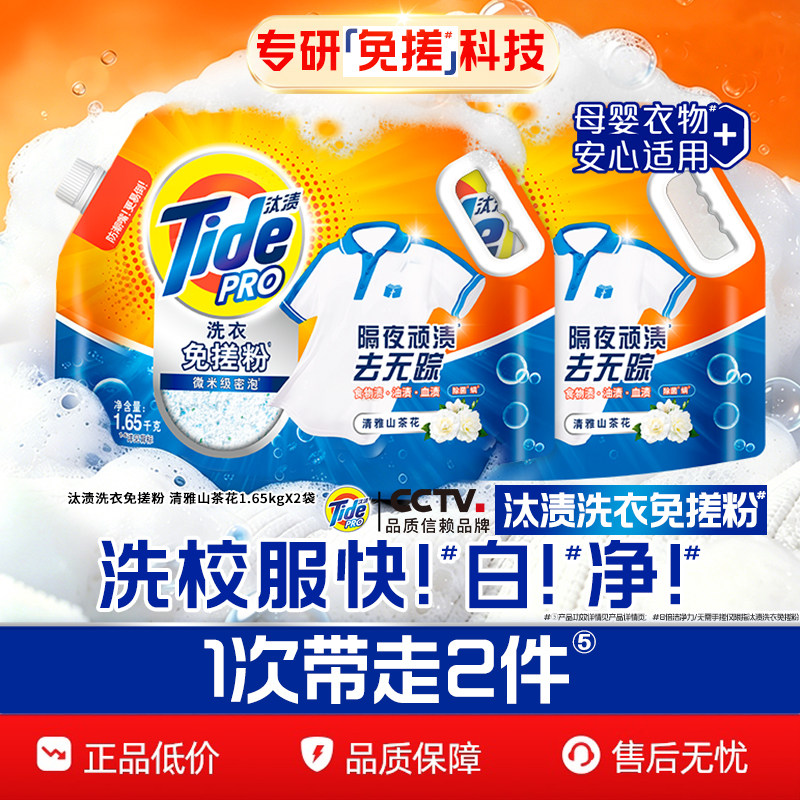 汰渍洗衣免搓粉校服净非爆炸盐官方旗舰店正品家用洗衣粉留香强力 - 实物图