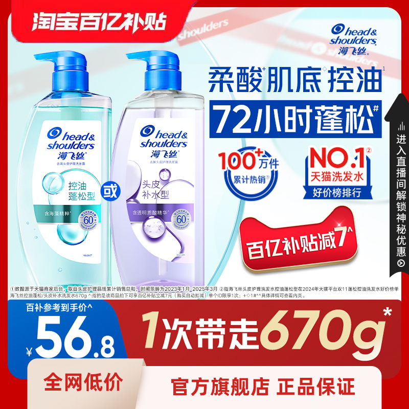 海飞丝控油蓬松去屑洗发水670g